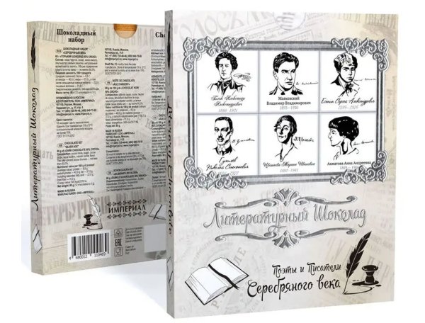 №2 Сладарт Шоколадный набор Литературный "Серебряный век", 60г  в Новомосковске